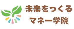 人生を豊かにするお金の学び教室